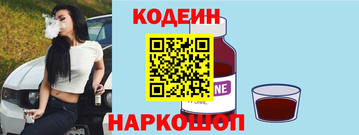 Кодеин напиток Lean (лин)  Codein напиток Lean (лин)  Клин  Вход с VPN 