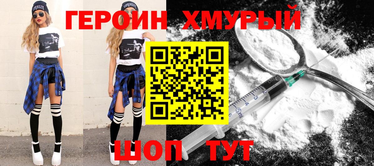 ГЕРОИН Heroin  Героин  Клин  Вход с VPN 