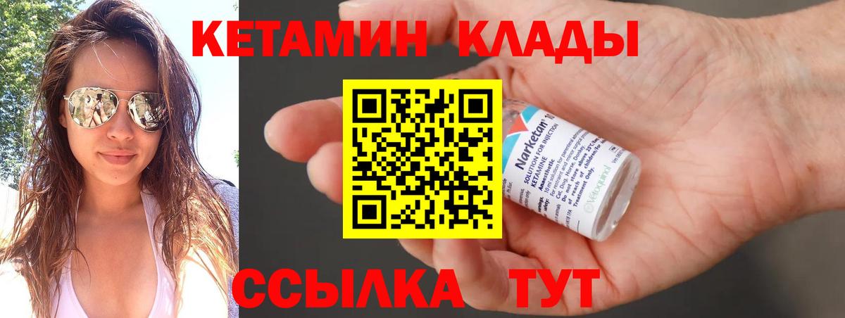 Кетамин VHQ Клин
