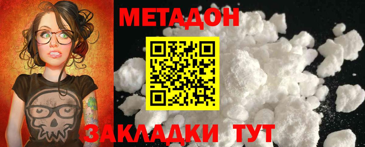 МЕТАДОН белоснежный  МЕТАДОН белоснежный  Клин  Вход с VPN 
