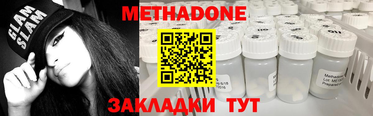 МЕТАДОН VHQ Клин